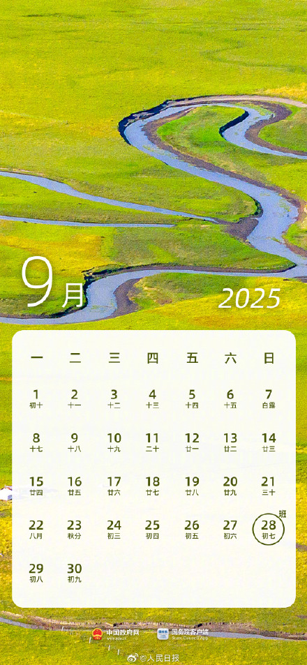 一键收藏！2025放假日历