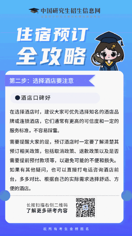 抓紧订！研考住宿预订攻略来了