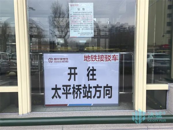 哈尔滨市地铁1号线调整运营区段后首个工作日：免费接驳车运送乘客4万余人次