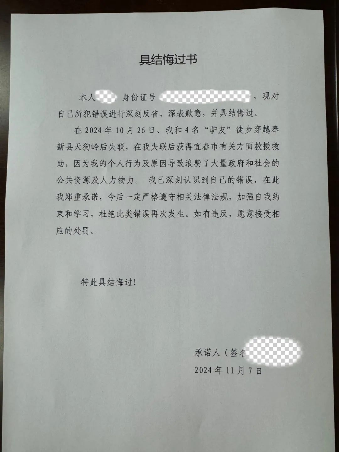 追责!获救后,付费2万元! 追责!获救后,付费2万元!