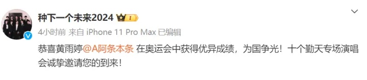 “阿条姐”黄雨婷深夜晒照！网友：又幸福了！