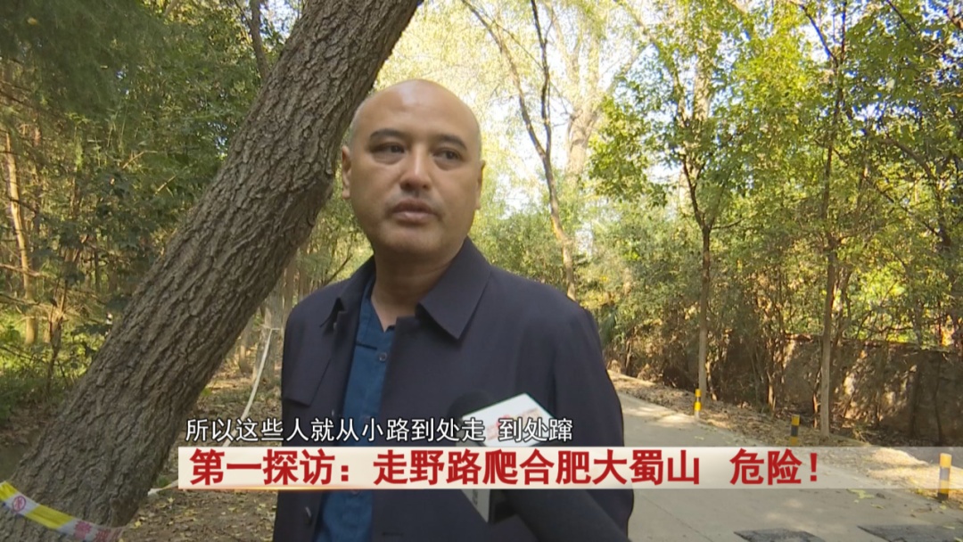 提醒！从这些地方爬大蜀山，危险！