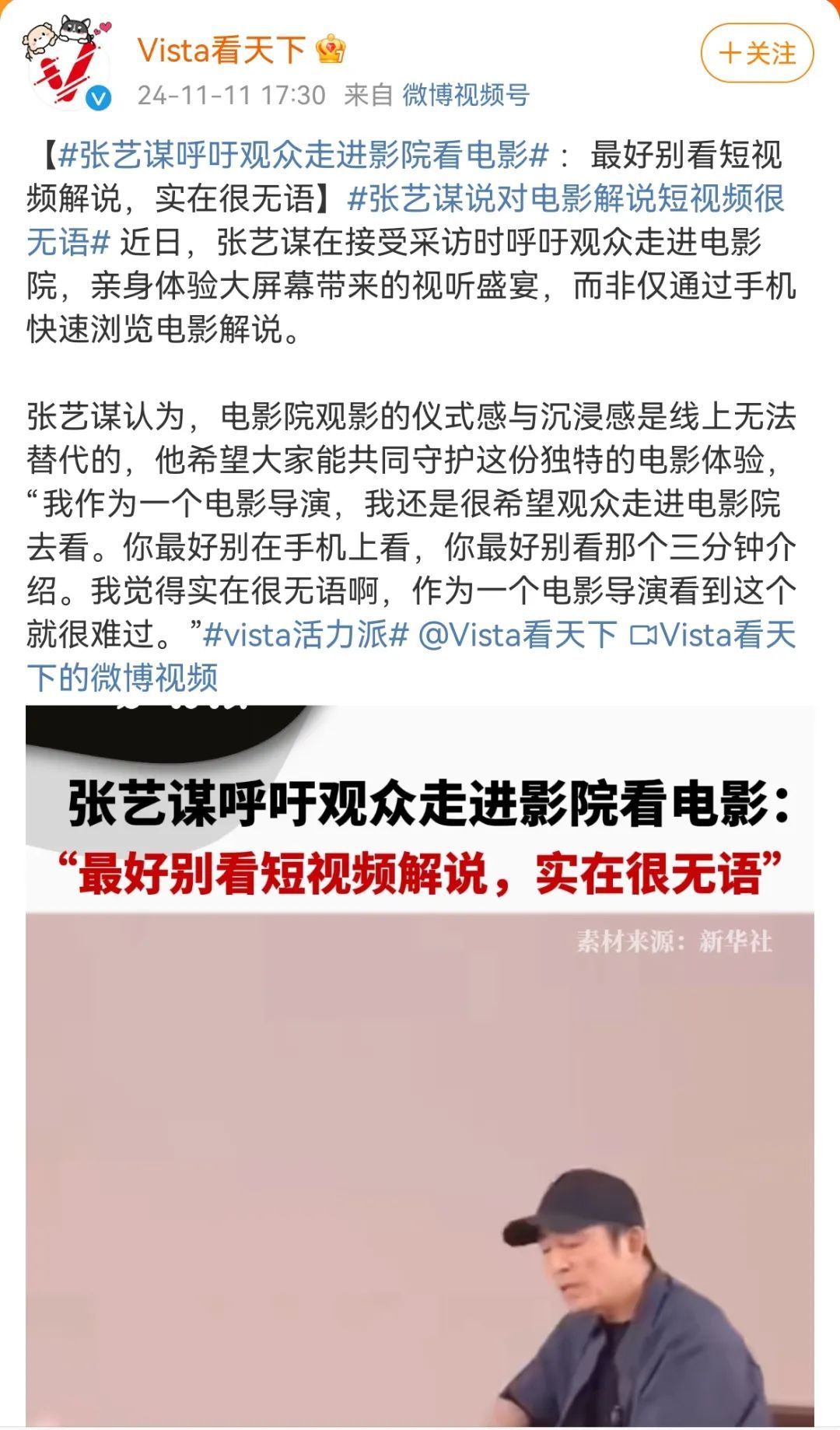 “很无语”！张艺谋呼吁观众进电影院，网友说......