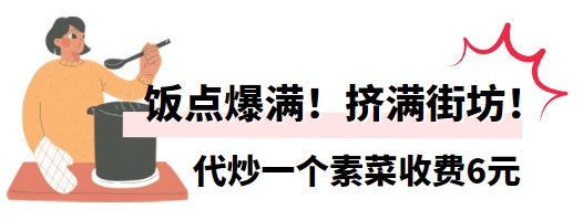 多地出现“代炒菜”档口!广州人:将取代外卖? 多地出现“代炒菜”档口!广州人:将取代外卖?