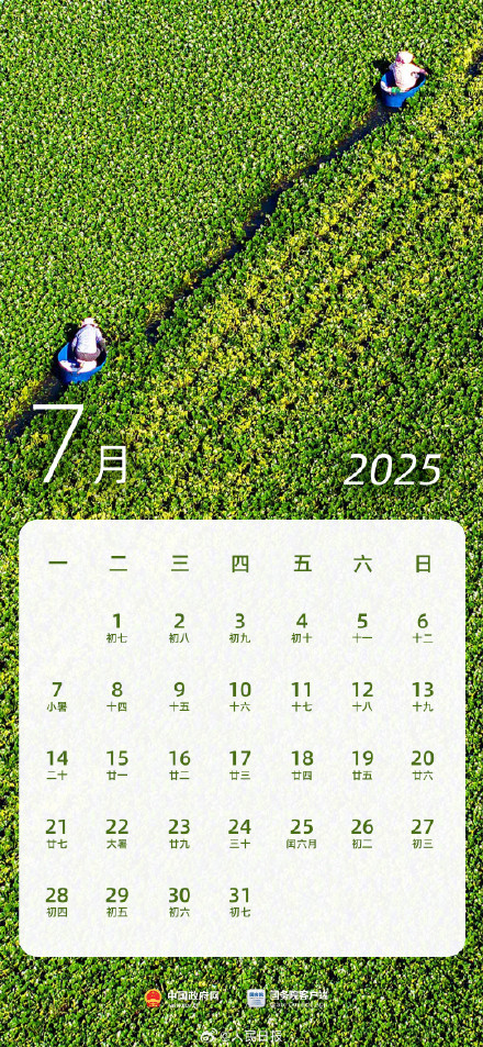 一键收藏！2025放假日历
