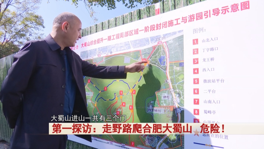 提醒！从这些地方爬大蜀山，危险！