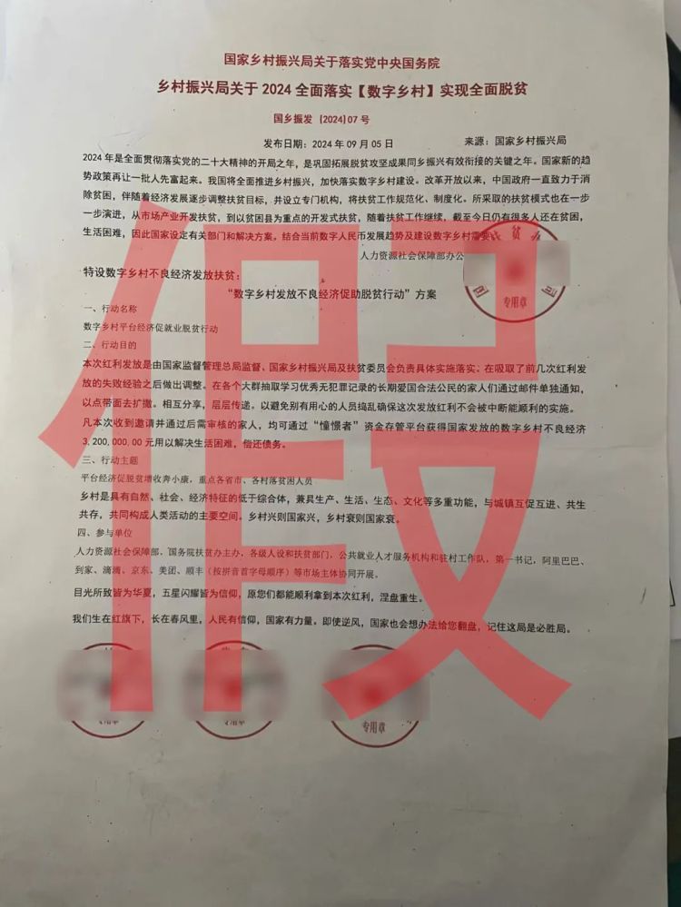 收到这种“红头文件”立即报警！已有人中招……