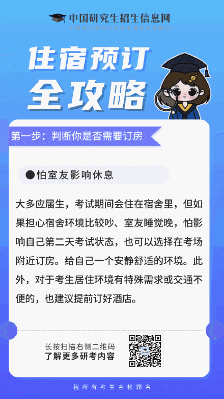 抓紧订！研考住宿预订攻略来了