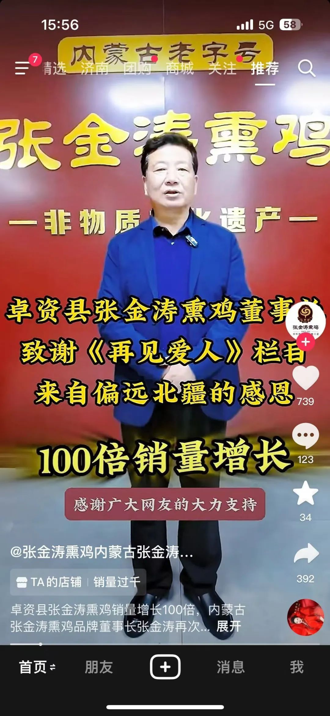 销量暴涨100倍！内蒙古老板感谢《再见爱人4》带火熏鸡，称联系不上麦琳代言