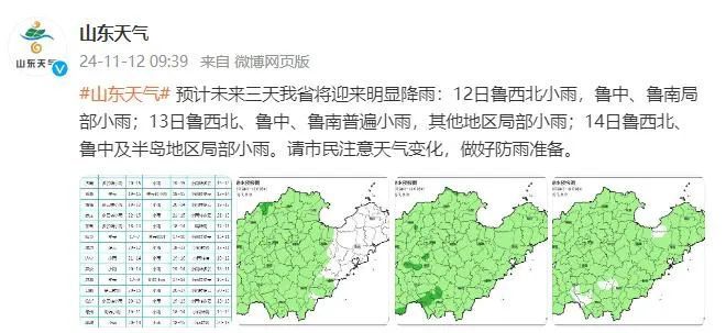 冷空气“发货”！今夜起，山东雨雨雨“霸屏”，青岛未来几天……