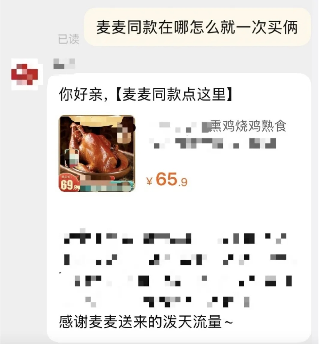 销量暴涨100倍！内蒙古老板感谢《再见爱人4》带火熏鸡，称联系不上麦琳代言