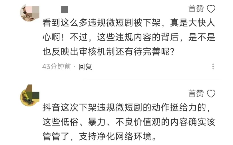 彻底凉凉！多部微短剧集体下架
