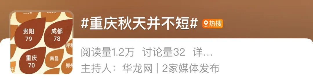 重庆的秋天，悄悄进了个全国第3