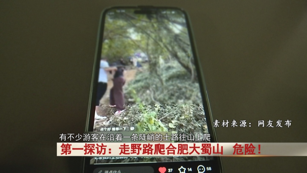 提醒！从这些地方爬大蜀山，危险！