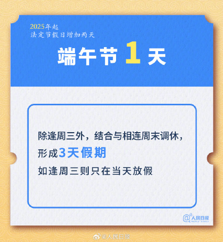 除夕放假!法定节假日增加两天 除夕放假!法定节假日增加两天