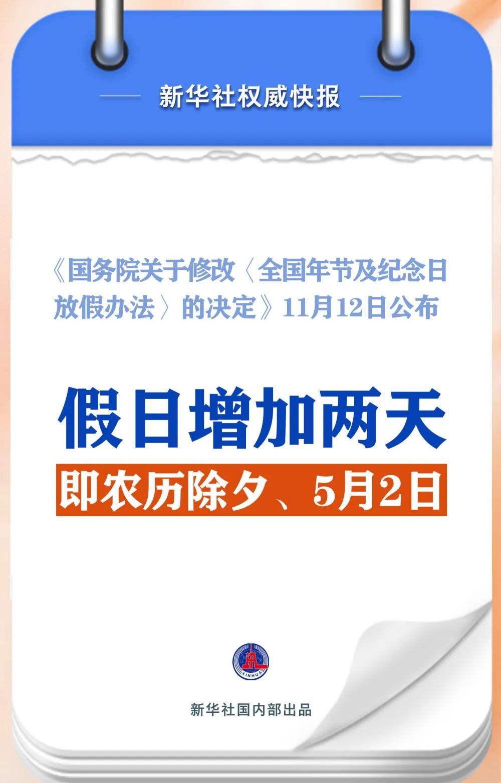 2025年放假安排出炉！春节8天，劳动节5天，国庆节+中秋节8天