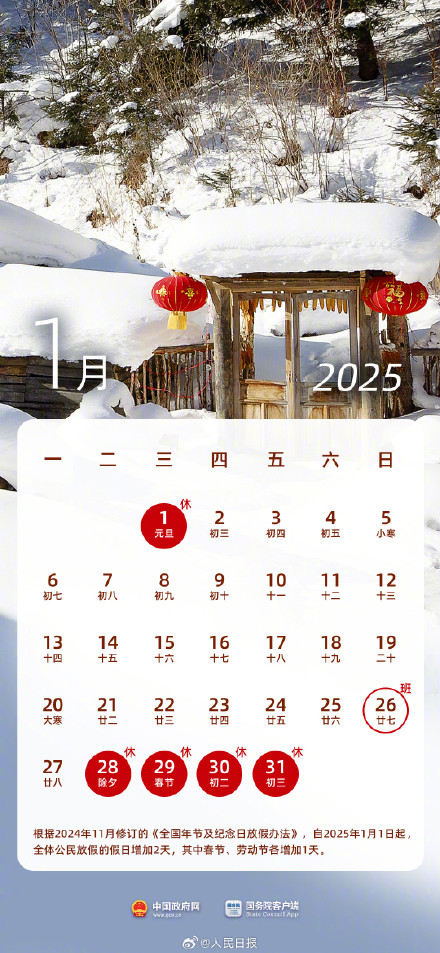 一键收藏！2025放假日历