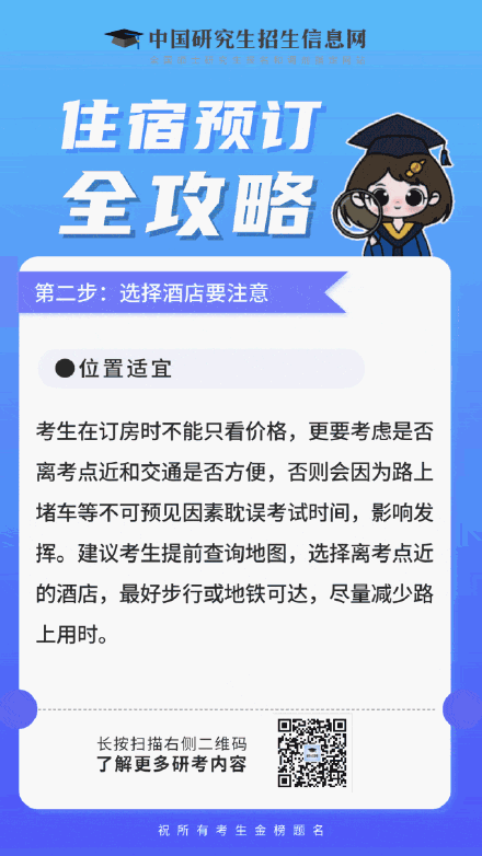 抓紧订！研考住宿预订攻略来了