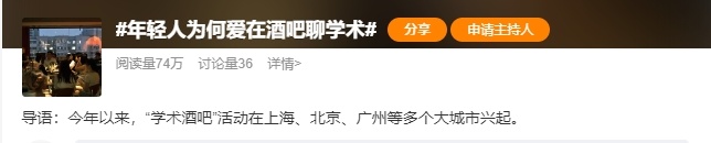 突然火了！合肥年轻人，酒吧里卷“学术”？！