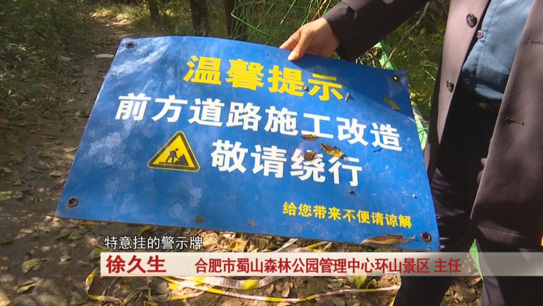 提醒！从这些地方爬大蜀山，危险！