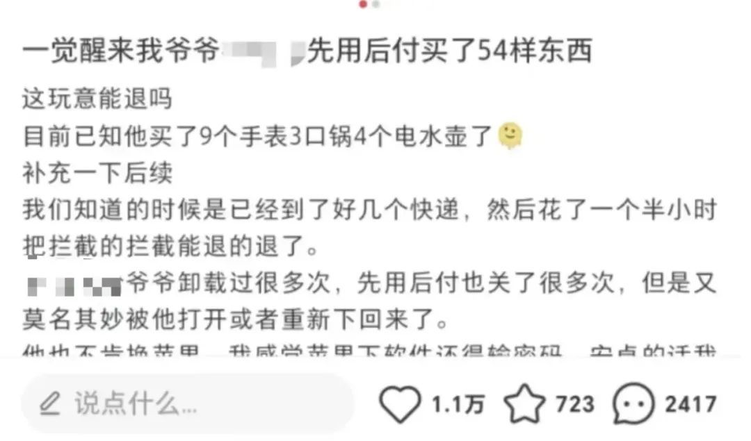 “一觉醒来买了54样东西”……网友慌了：明明没下单啊