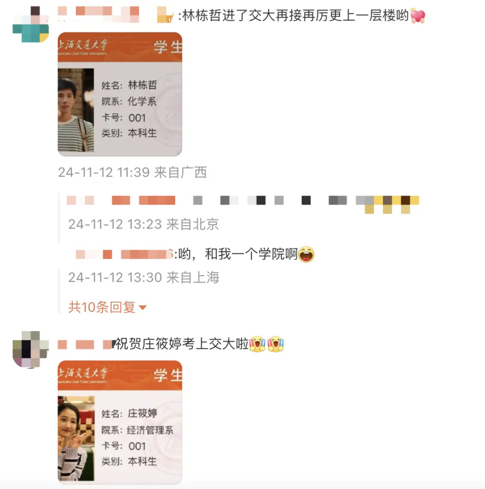 热搜第一！他俩考上了！上海交大恭喜庄筱婷林栋哲入学