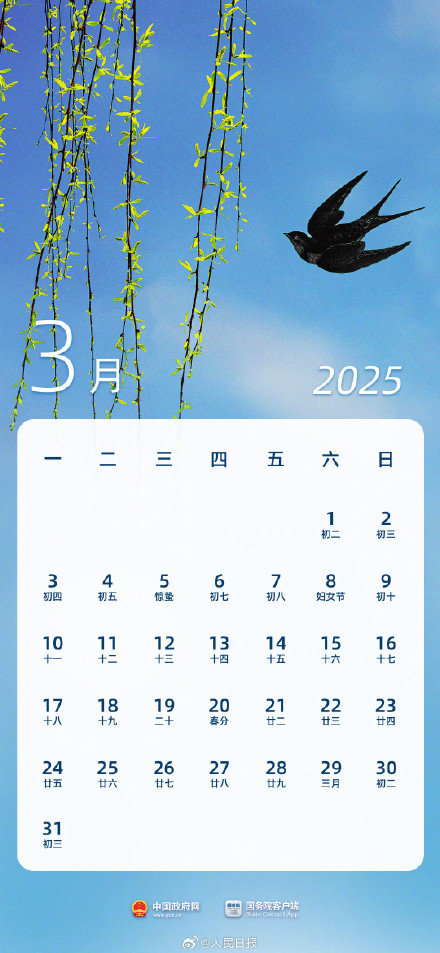 一键收藏！2025放假日历