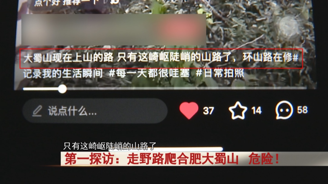 提醒！从这些地方爬大蜀山，危险！