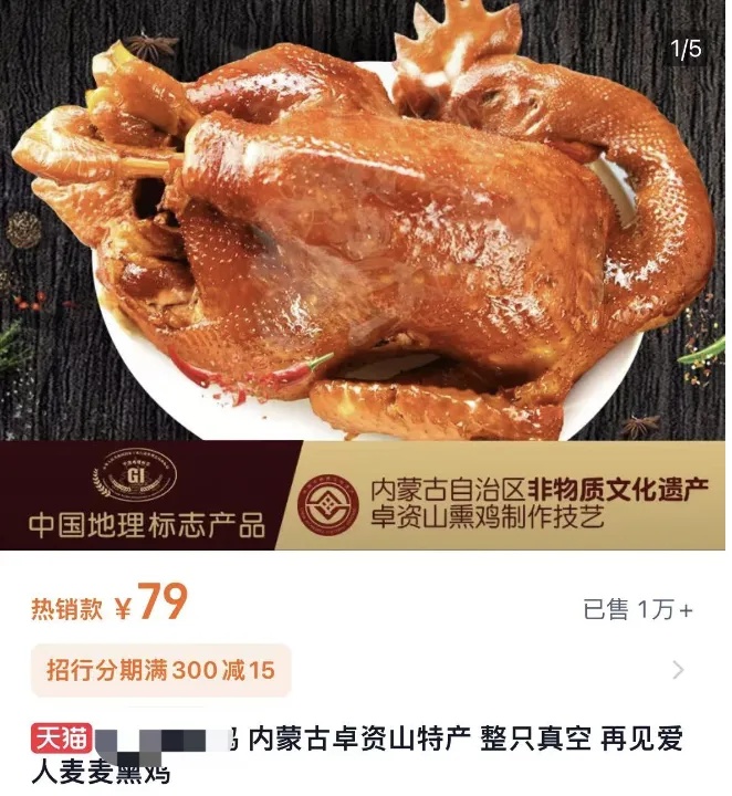 销量暴涨100倍！内蒙古老板感谢《再见爱人4》带火熏鸡，称联系不上麦琳代言