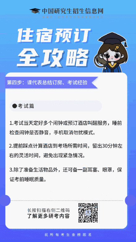 抓紧订！研考住宿预订攻略来了