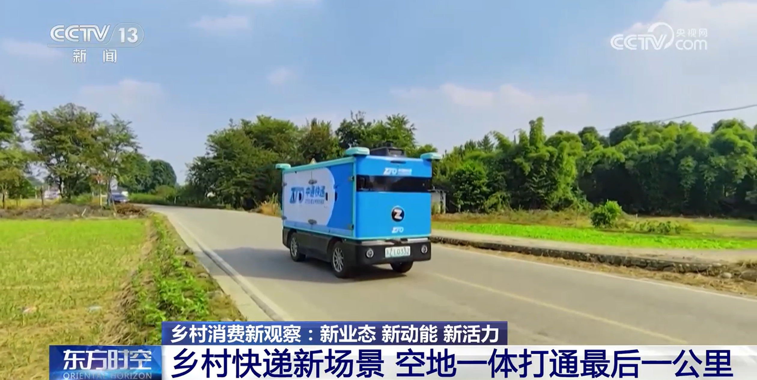 无人机、无人车、助农直播……新模式带来新机遇,城乡消费持续升温 无人机、无人车、助农直播……新模式带来新机遇,城乡消费持续升温