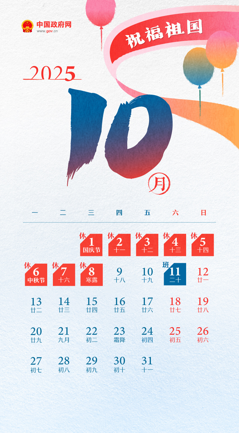 假期增2天！春节休8天，五一休5天，国庆中秋连休8天……2025年放假安排来了！