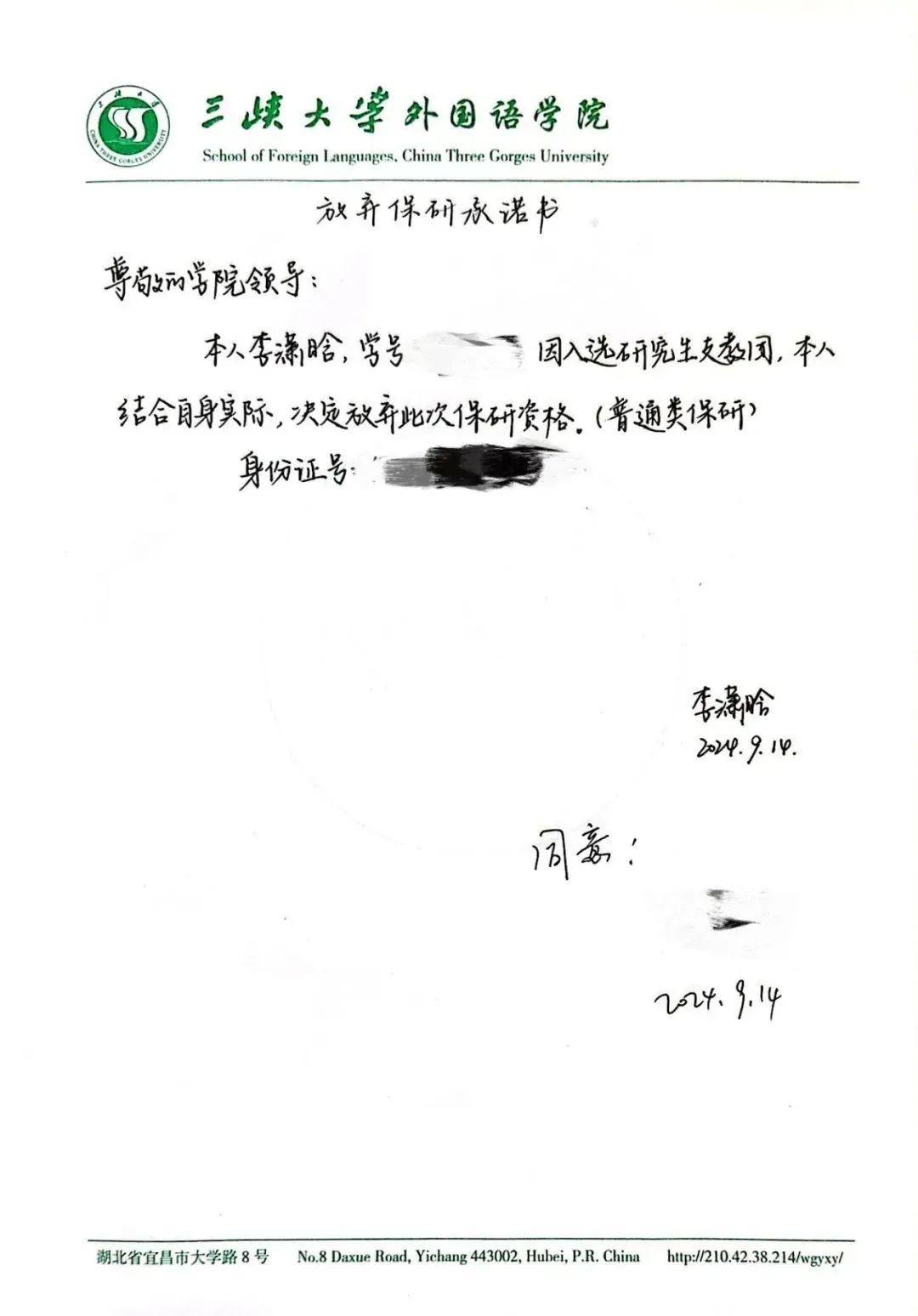 “本人李潇晗，决定放弃…”