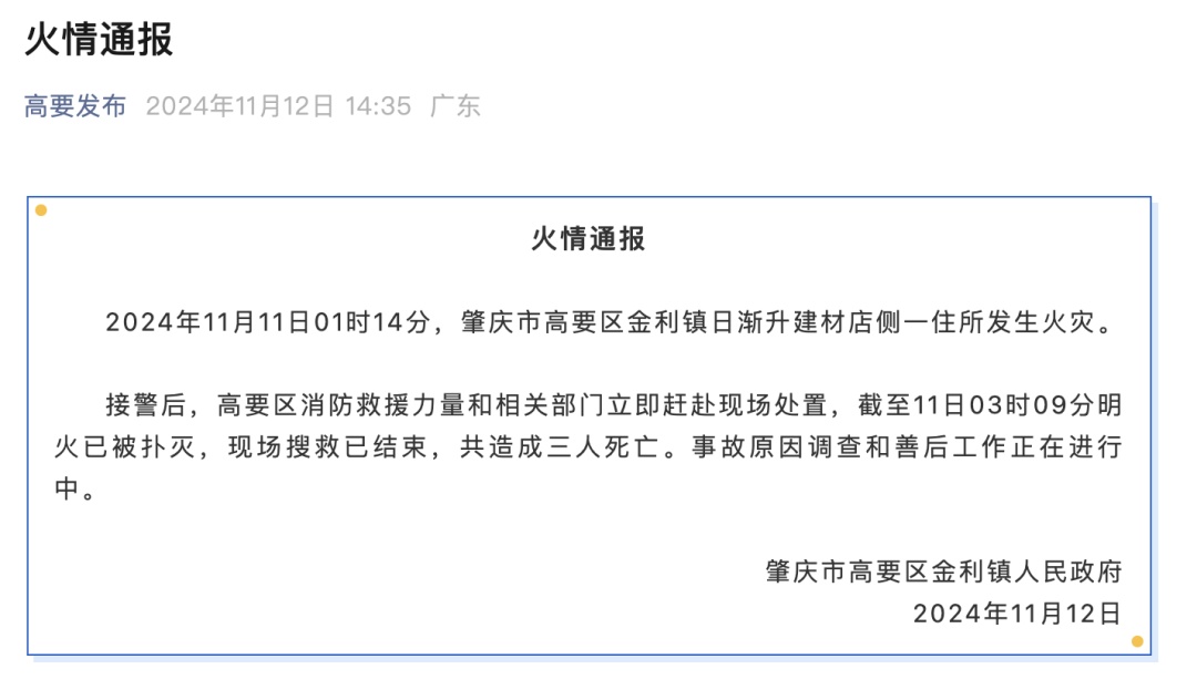 广东一地凌晨突发火灾，造成三人死亡！