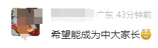 中大百年校庆现“超大号”生日蛋糕，网友：希望成为中大家长