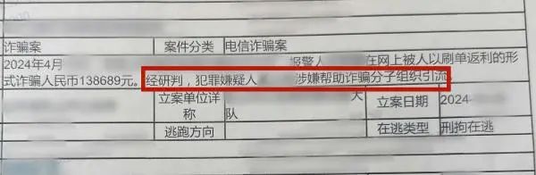 男子到派出所报警称有诈骗分子说他是逃犯，民警一查：他还真是！