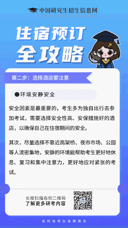 抓紧订！研考住宿预订攻略来了