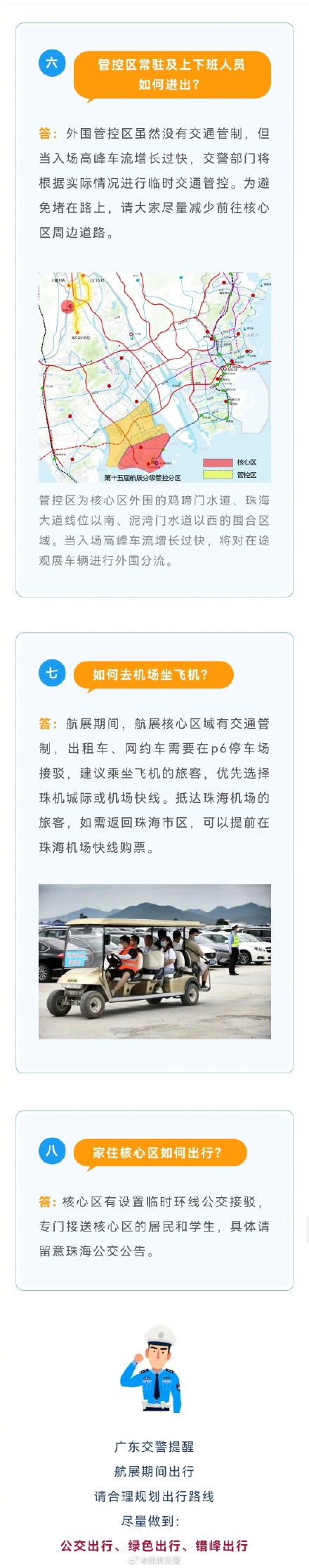航展正式开幕！大家关心的交通问题都在这