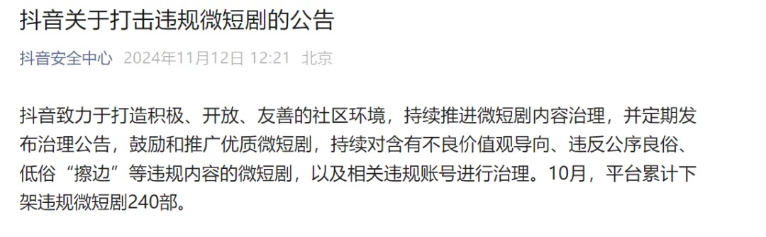 彻底凉凉！多部微短剧集体下架