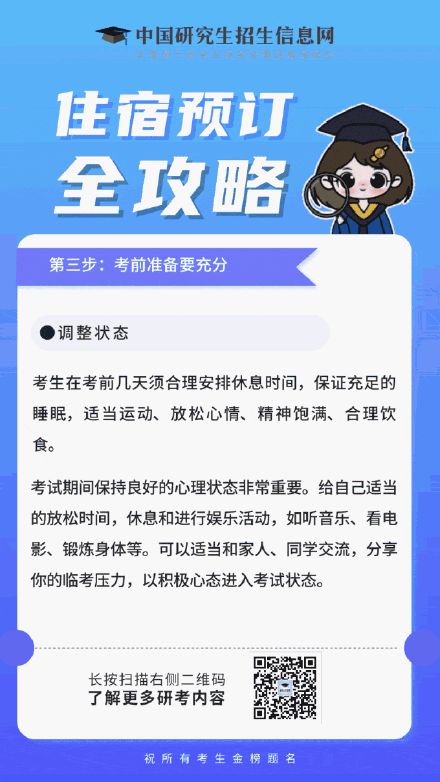 抓紧订！研考住宿预订攻略来了