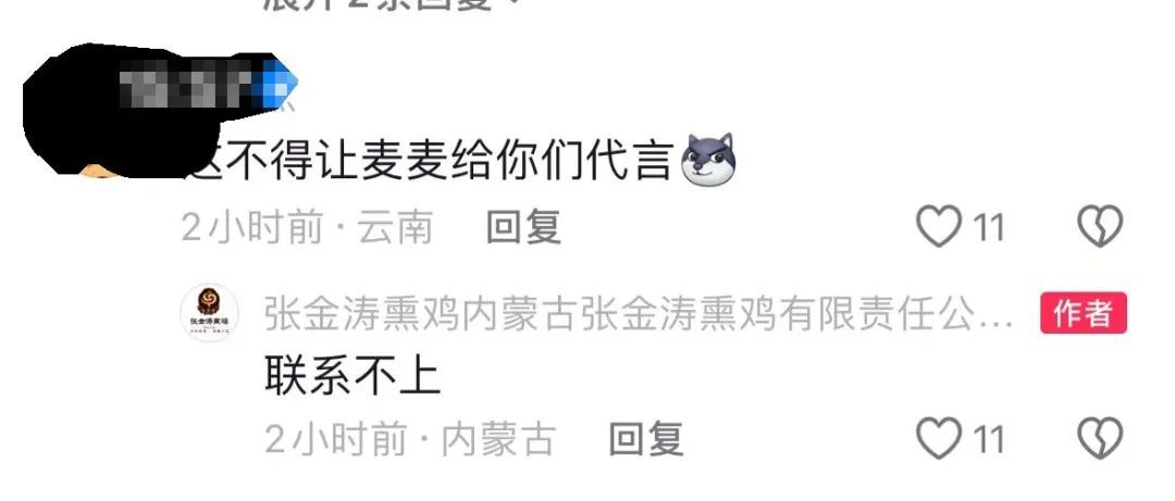销量暴涨100倍！内蒙古老板感谢《再见爱人4》带火熏鸡，称联系不上麦琳代言