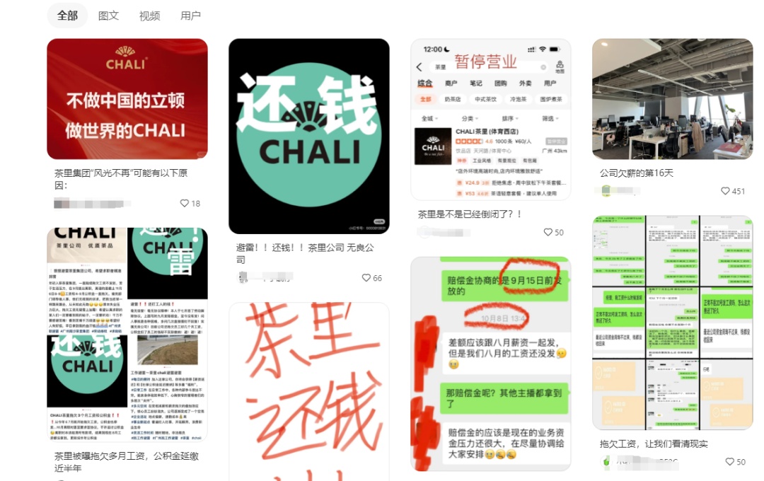 茶饮品牌“CHALI茶里”被曝拖欠工资！知名男演员曾代言