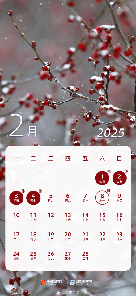 一键收藏！2025放假日历