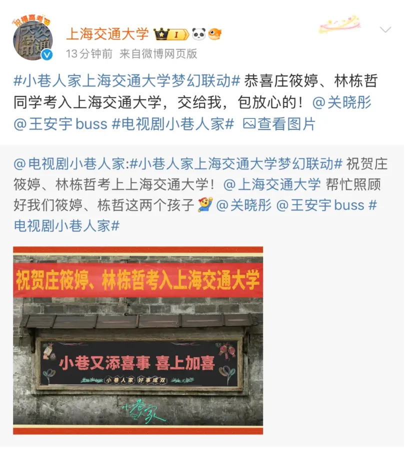 热搜第一！他俩考上了！上海交大恭喜庄筱婷林栋哲入学