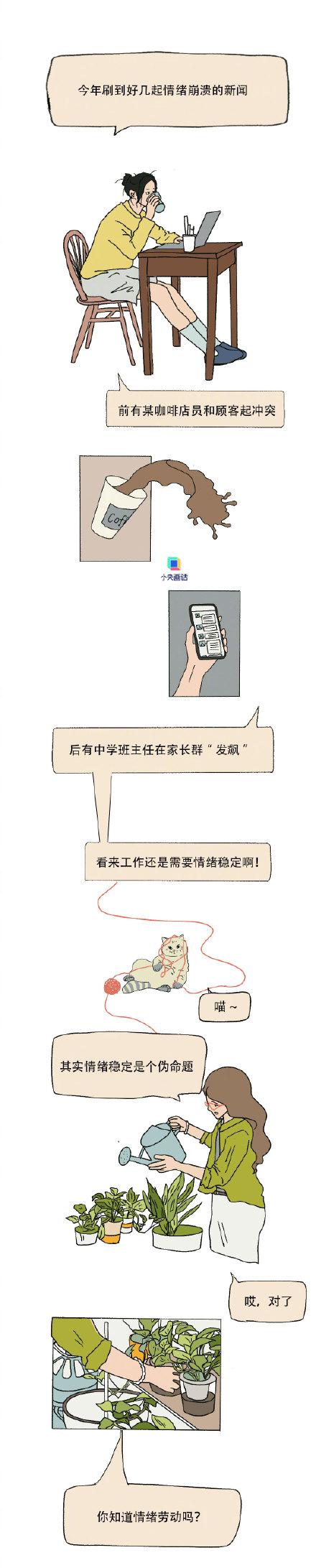 你在工作中会付出情绪劳动吗？