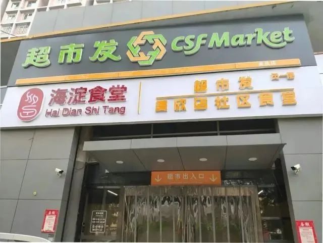 超市刮起“食堂风”，成为上班族干饭新选择