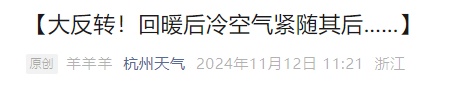 暴降10℃+，这一幕太罕见！刚刚确认：大反转！杭州人凌乱了.....
