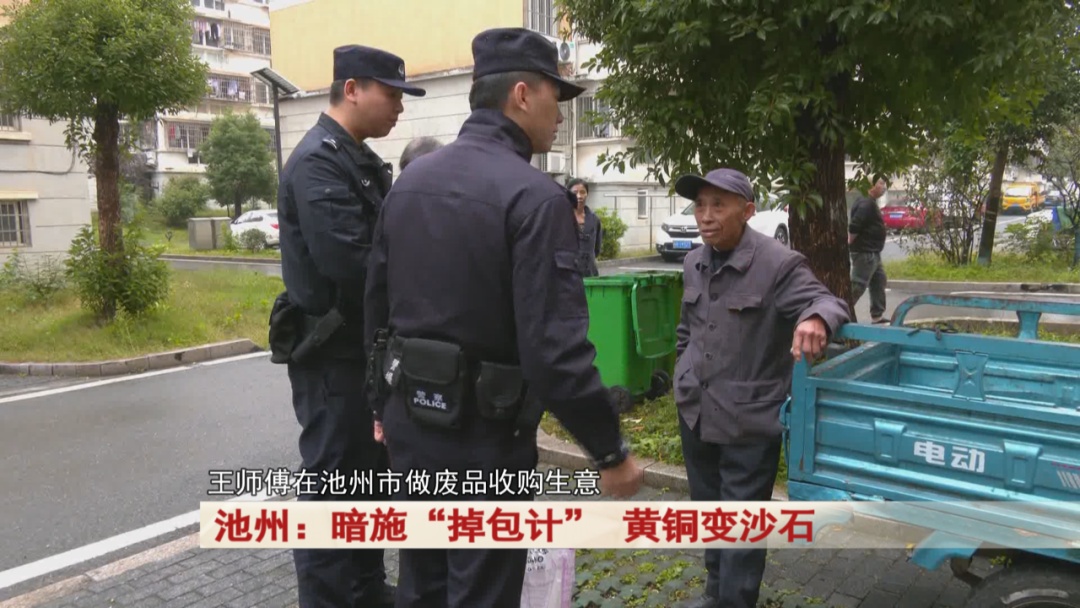 明明收购的是黄铜，怎么变成了沙石……