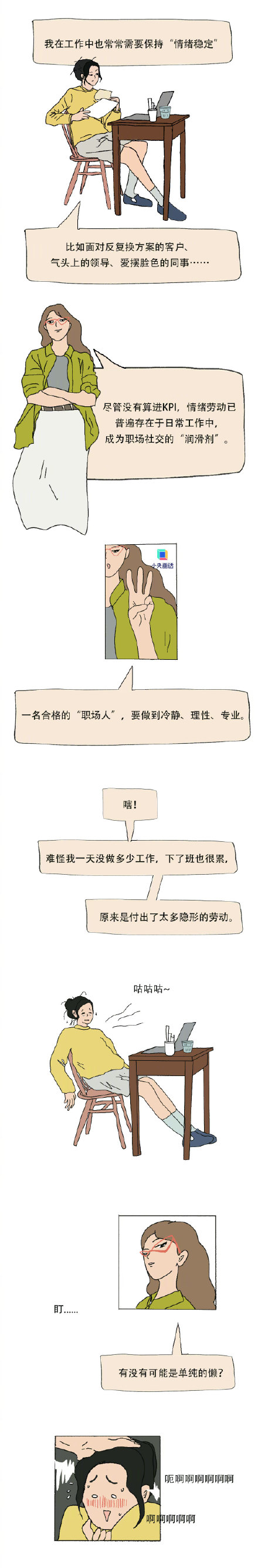 你在工作中会付出情绪劳动吗？