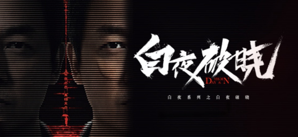 时隔七年，《白夜追凶2》空降开播？剧方最新回应！